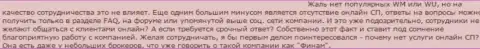 Сотрудники Finam избегают общения биржевыми трейдерами