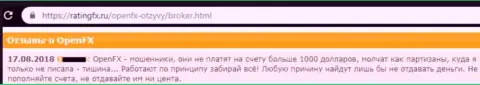 Жулики из Опен ФХ не хотят выводить клиентке 1000 долларов