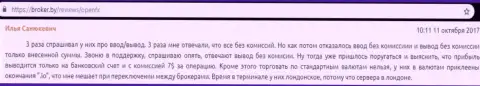 Афера на комиссионных сборах в ФОРЕКС компании Опен ФХ