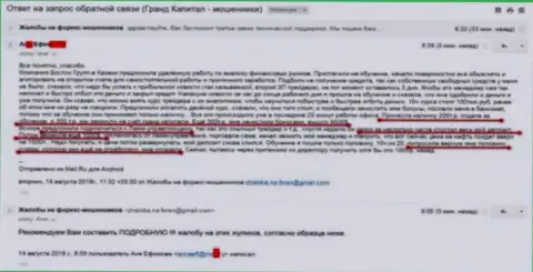 Очередная история аферы в ГрандКапитал Нет, при конкретной помощи БостонРгрупп