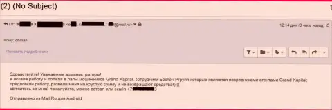 Обман женщины на существенную денежную сумму в Бостон Групп (Гранд Капитал)