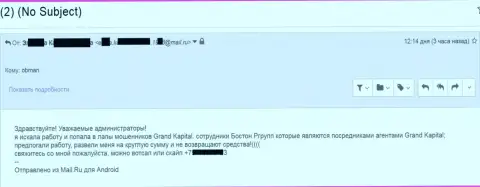 Разводняк жертвы на круглую сумму в Boston R Group (Гранд Капитал)