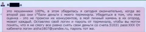 В Гранд Капитал сливают деньги со счетов форекс игрока