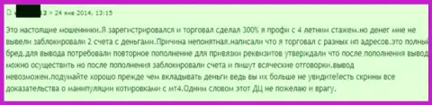 В Гранд Капитал крадут вложенные денежные средства - сообщение очередного биржевого игрока