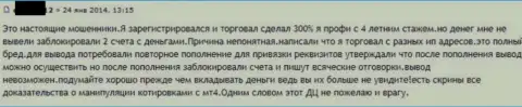 В GrandCapital Net присваивают денежные вклады - негативный отзыв еще одного игрока