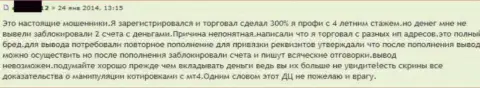 В ГрандКапитал Нет присваивают денежные депозиты - мнение еще одного форекс трейдера