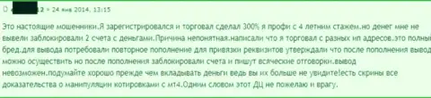 В Ru GrandCapital Net крадут вклады - отзыв еще одного форекс трейдера