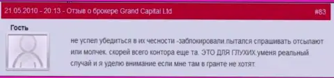 Счета клиентов в Grand Capital Group закрываются без каких-либо разъяснений