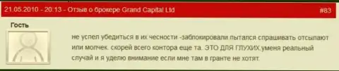 Счета в GrandCapital делаются недоступными без всяких объяснений