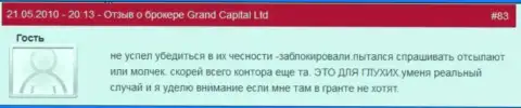 Счета в GrandCapital обнуляются без всяких аргументов