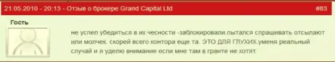 Торговые клиентские счета в Гранд Капитал делаются недоступными без объяснений