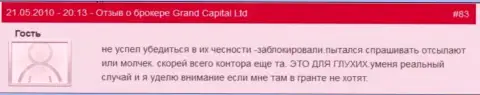 Торговые счета в Гранд Капитал Лтд обнуляются без всяких аргументов