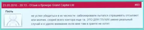 Торговые счета в ГрандКапитал обнуляются без всяких объяснений