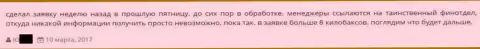 Forex трейдер не может вернуть из Гранд Капитал 8 тысяч долларов