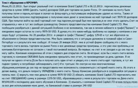 В Гранд Капитал непонятным способом исчезают денежные средства со счета