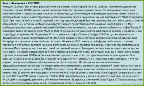 В Гранд Капитал непонятным способом пропадают деньги с клиентского счета