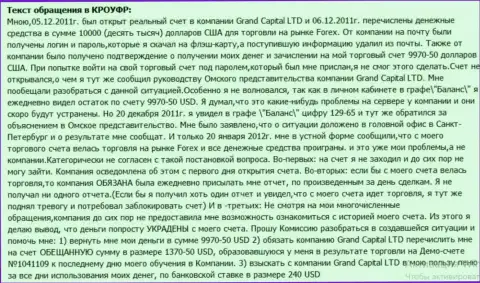 В Гранд Капитал волшебным способом испаряются средства со счета