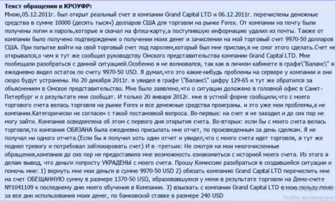 В Гранд Капитал загадочным способом пропадают деньги со счета клиента