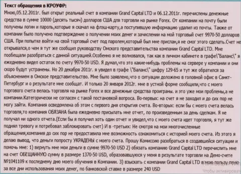 В ГрандКапитал таинственным способом воруются деньги с клиентского счета