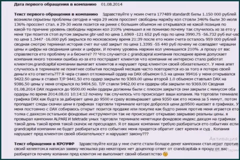 Гранд Капитал не исполняет свои обязательства - отзыв биржевого игрока