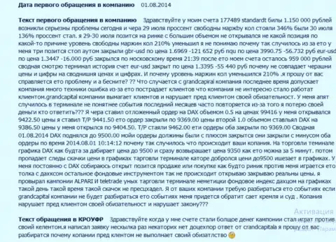 Гранд Капитал не соблюдает свои взятые обязательства - отзыв биржевого игрока