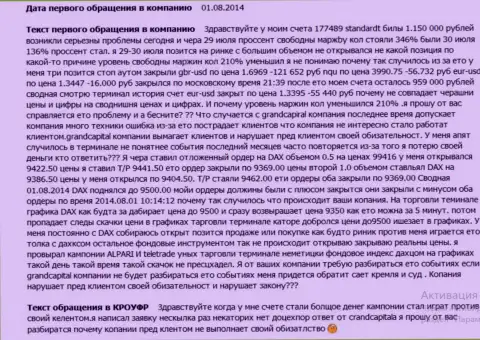 Гранд Капитал не выполняет взятые обязательства - отзыв валютного игрока