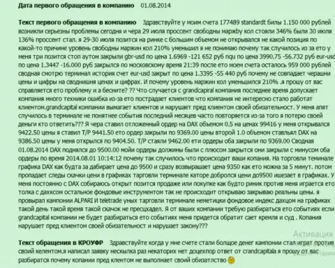 Гранд Капитал плюет на свои обещания - достоверный отзыв трейдера