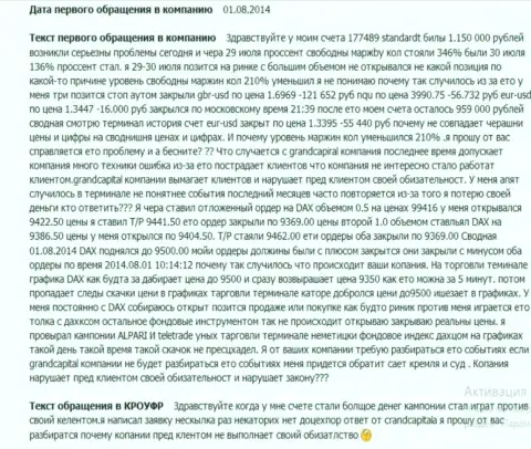 GrandCapital не исполняет свои же обязательства - рассуждение биржевого игрока