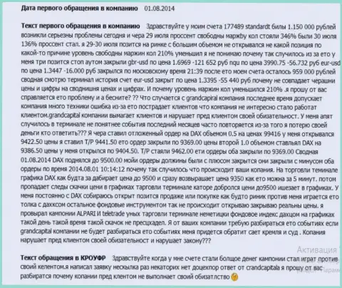 GrandCapital не соблюдает свои же обязательства - отзыв forex игрока