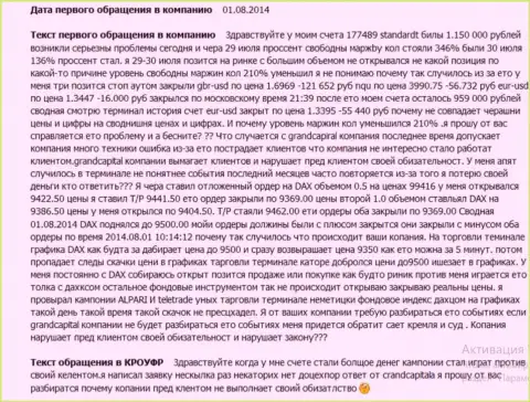 Ру ГрандКапитал Нет не соблюдает свои обязательства - достоверный отзыв трейдера