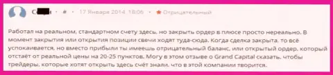 В Гранд Капитал трейдерам в профит закрывать forex сделки не дают