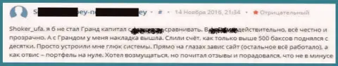 Очень плохая работа программного обеспечения в Гранд Капитал