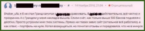 Отвратительная работа программного оборудования в Grand Capital Group