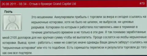 В Grand Capital ltd легко могут заблокировать профитную сделку на свое усмотрение