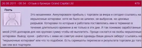 В Гранд Капитал легко могут заблокировать прибыльную операцию по своему желанию