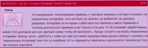 В GrandCapital Net вполне могут заблокировать прибыльную сделку по своему желанию