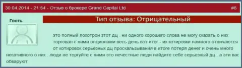 Афера в Ru GrandCapital Net с рыночной стоимостью валют