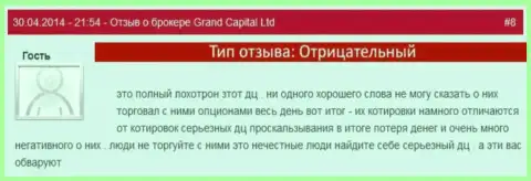 Лохотрон в Гранд Капитал с котировками валютных пар