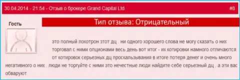 Лохотрон в Гранд Капитал с котировками валюты