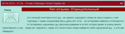 Махинации в Grand Capital Group с котировками валютных пар