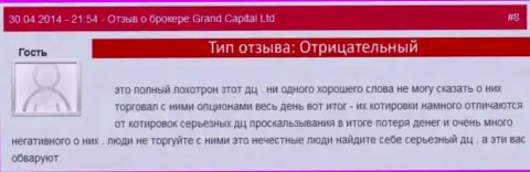 Махинации в Гранд Капитал Лтд с котировками валютных пар