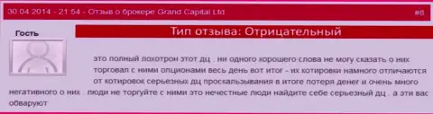 Манипуляции в Гранд Капитал Групп с котировками валюты