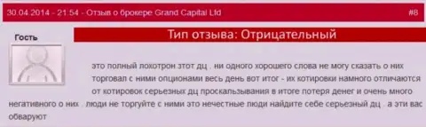 Манипуляции в GrandCapital с рыночной стоимостью валюты