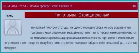 Обман в Гранд Капитал с рыночными котировками валют