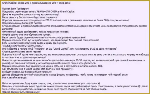 Очередной случай слива в ФОРЕКС брокерской организации Grand Capital ltd