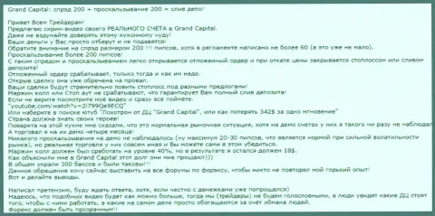 Реальный факт развода в Форекс дилинговой организации Гранд Капитал