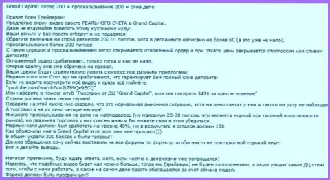 Реальный пример обмана в форекс брокере Гранд Капитал Групп