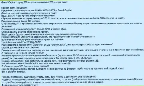 Явный случай развода в FOREX брокерской организации Гранд Капитал