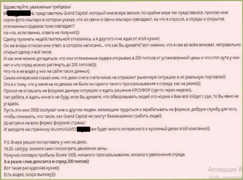 Клиентская служба поддержки в Гранд Капитал Групп работает плохо - отзыв игрока