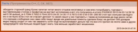 Проскальзывания в ФОРЕКС конторе ГрандКапитал бывают